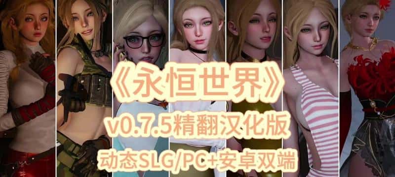 永恒世界|eternum游戏封面